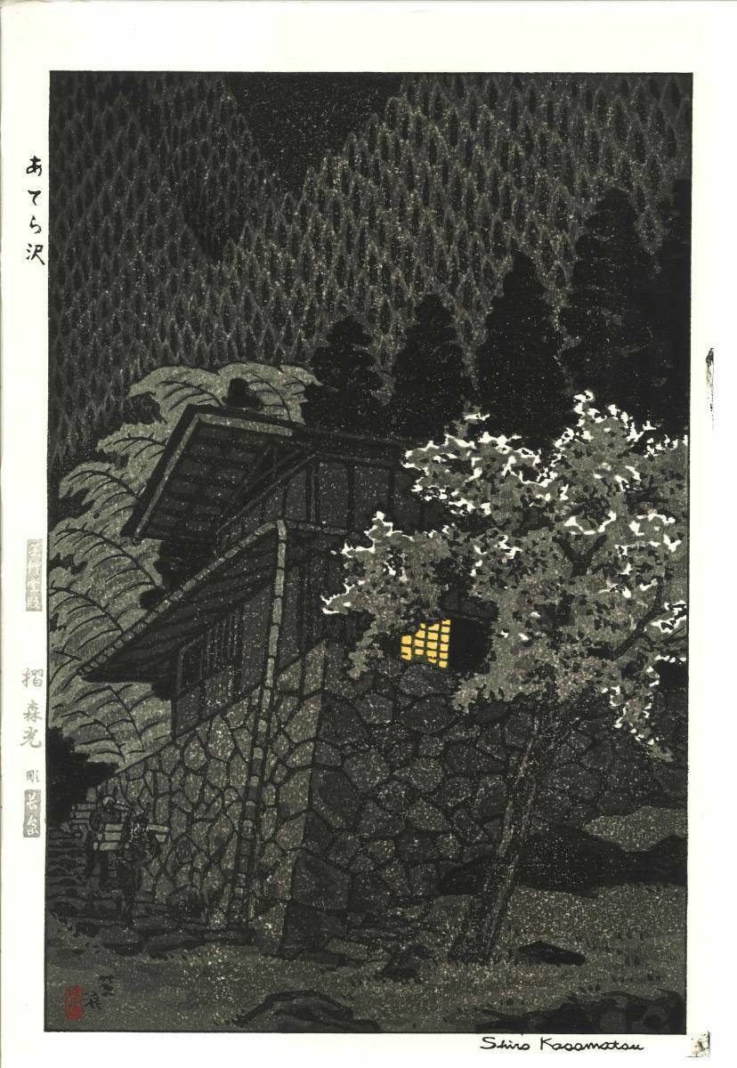 Kasamatsu Shiro Vintage Woodblock Print Mountain Stream of Atera 