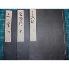 Edo Japanese Book, Miyagino, Rare Book Reproduction Society, Fishing Rod, Enpo 3 picture