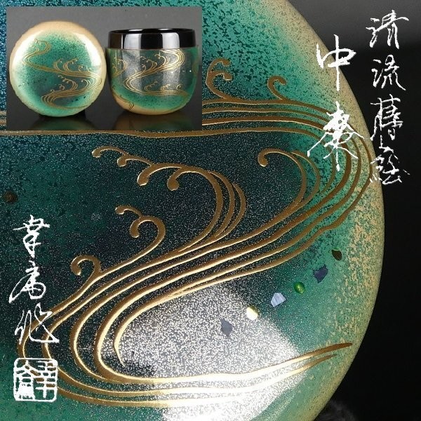 Kozai Takeuchi Clear Stream Maki-e Nakatsugi Natsume H2.8in w/Box Japan