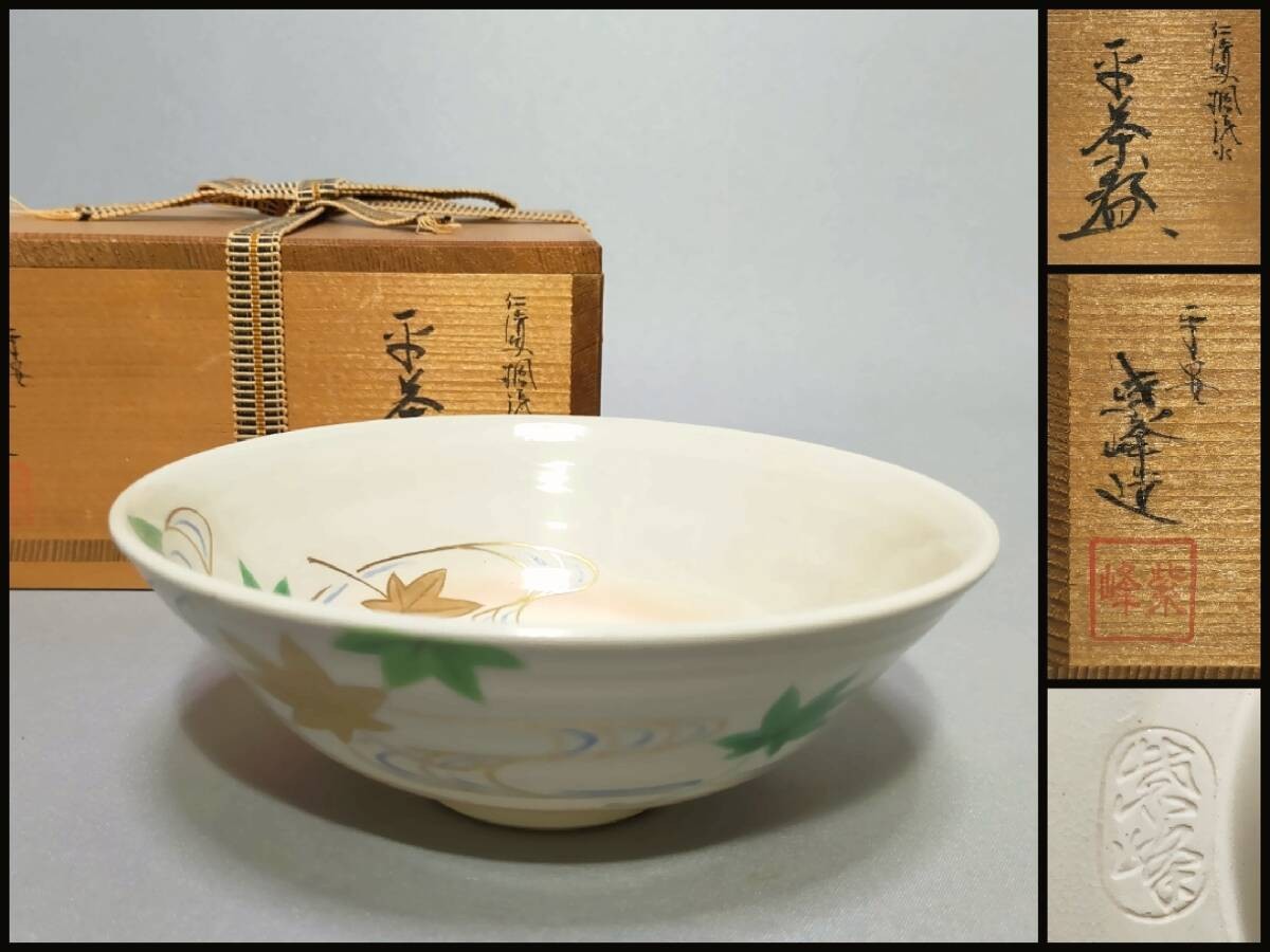 Japanese Ninsei Maple Stream Flat Chawan Bowl Heian Shiho-CW2566
